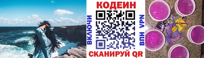 Кодеин напиток Lean (лин)  Купить где  Уяр 